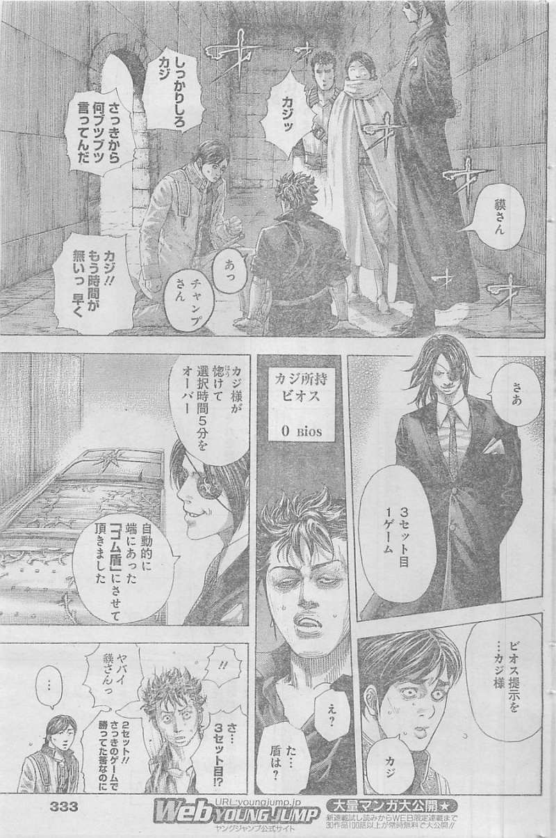 Usogui - Chapter 370 - Page 5